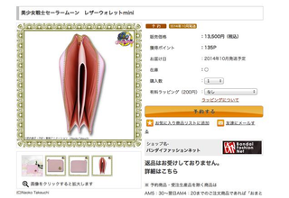 Illustration for article titled People Say This Sailor Moon Wallet Looks Like a Vagina